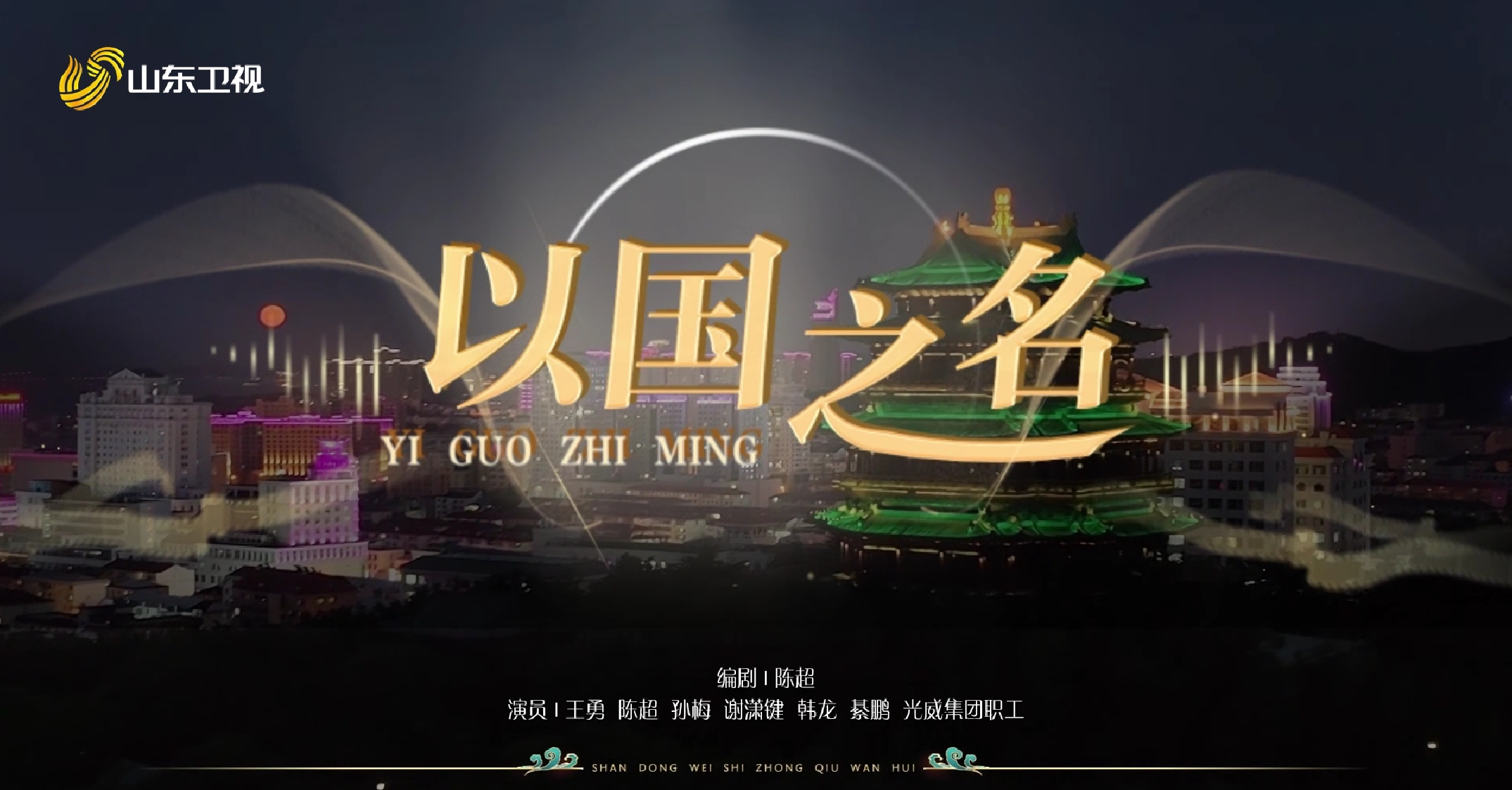 以国之名.png 以国之名.png